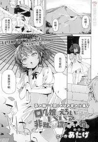 [Atage] Lolikko ni Eroi Koto Shite mo Babaa nanode Hinan Sareru Iware wa Nai yo ne (Towako 4) [Chinese] [島民個人翻譯] [Digital]