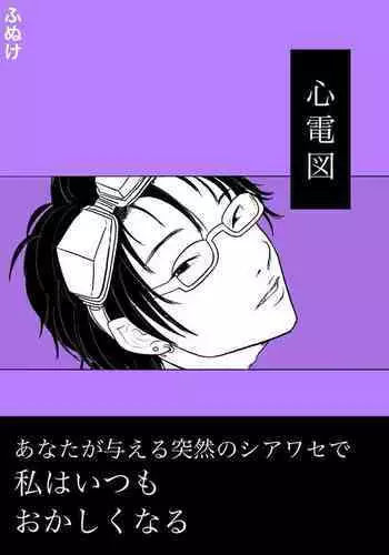 ユッコとサイキックス