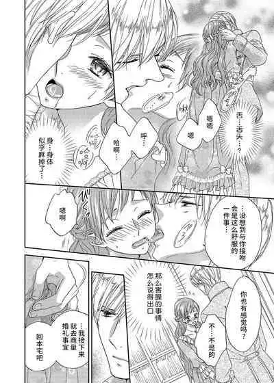 amai torikago | 甜蜜的鸟笼