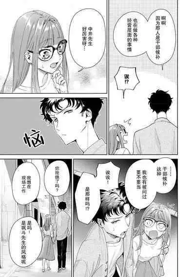 Yuunou Engineer ni wa Ura no Kao ga Aru Watashi o Kaihatsu suru Dekiai Step | 能干程序员隐藏的一面 把我“开发”的溺爱步骤 1-15