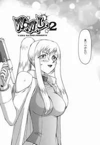 [Taira Hajime] W.W.L