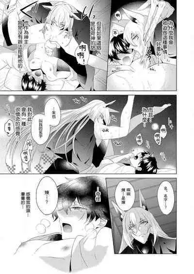 [Hibiki Racko] Totsuida Saki wa Dekiai Kitsune ~ Haramu Made Nandodemo Aishite Yaru)| 狐狸夫君把我宠上天~不生只小狐狸就不给停1-2[Chinese] [莉赛特汉化组]