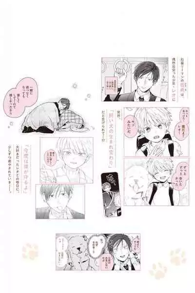 Daisuki na Kaiinu ga Tensei Shite Kita | 关于我的爱犬转生成人这件事