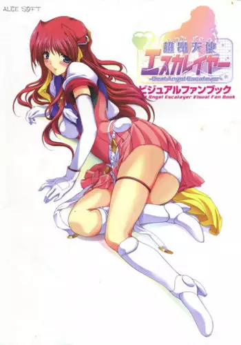 [AliceSoft]アリスのでんちばくだん Vol.18