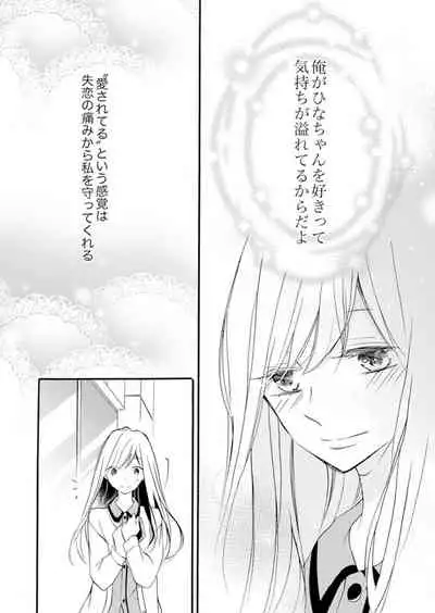 ズブズブに愛されるから何事かと思ったら、罠でした。 第1-9話
