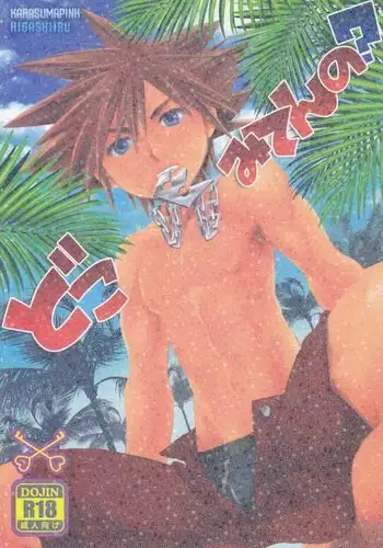 Doko Miten no {Shotachan}