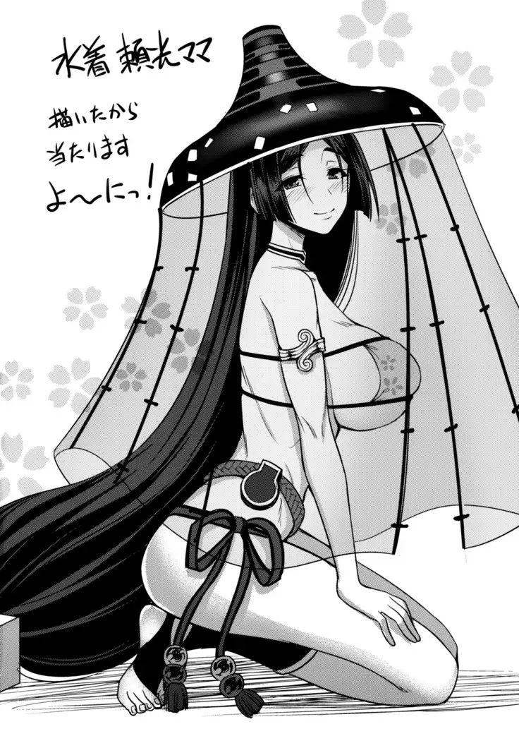 Raikou Mama ni Amaete Torokete Shiborareru Hon | Spoiled, Melted, and Wrung Dry by Mommy Raikou