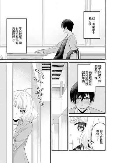 [Nashi ichi] Kouha na Kare wa Masaka no Seijuu!? ~Mainichi Nando mo Keiyaku sex~ | 意想不到霸道男同学兽性大发!? ～每天都要大做特做的契约sex～ 1-2 [Chinese] [莉赛特汉化组]