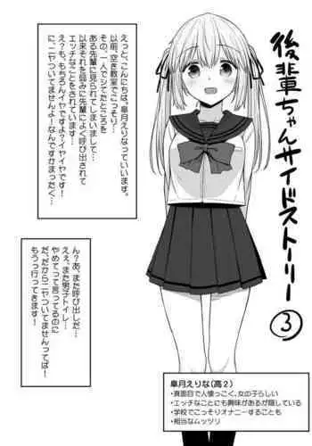 Kouhai-chan SS 3