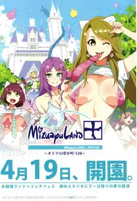 [Mizuryu Kei] Youkoso Mizuryu Kei Land