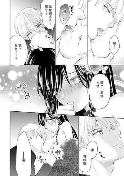 Atarashii Konyakusha wa Watashi o medetakute shikatanai | 新婚约者超宠我 1-6
