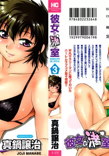 Kanojo de Ippai 3 Ch. 19-20