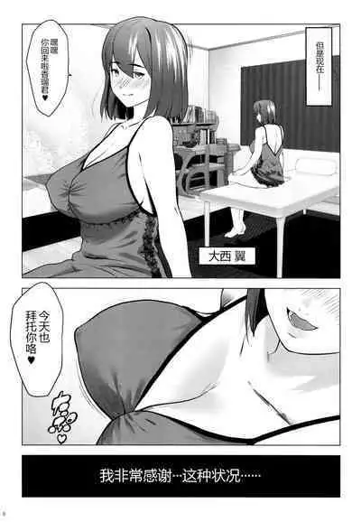 [Nanatsu no Kagiana (Nanakagi Satoshi)] Hoikujo o Riyou suru Hitozuma ni Ii you ni Atsukawareru Hanashi [Chinese] [黑锅汉化组] [Digital]