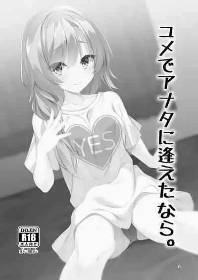 (C102) [casis-kabosu (Aria.)] yume de anata ni aeta nara (Tenshi☆Souzou RE-BOOT!) | 若能与你在梦中相会 (天使☆嚣嚣 RE-BOOT!) [Chinese] [想舔羽月的jio组 汉化] [Digital]