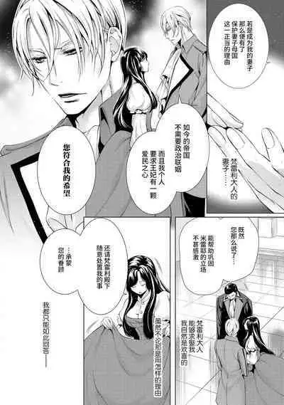[Chono shibuki/ maihime Bi] kamokuna kotei no dekiai hanayome ~ mitsugetsu no hajimari wa torihiki kara ~ | 寡言皇帝的宠爱新妻~蜜月从交易开始 1-6 end [Chinese] [莉赛特汉化组]