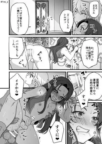 セックス中だとバレない様に頑張る漫画