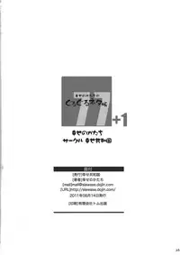 (C80) [Shiawase Kyouwakoku (Shiawase no Katachi)] Shiawase no Katachi no Guruguru Netachou 77+1 [English] [P²-Translations]