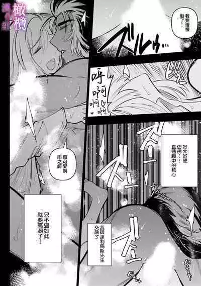 [Meboshi Shuri] Honou Sex Yasashiki Toshiue Ookami wa Shojo no Pheromone ni Yoishireru 01~02| 本能性欲 温柔年上狼沉醉于处女费洛蒙 01~02 [Chinese] [橄榄汉化组]