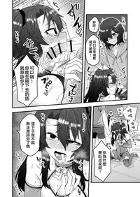 Ore ga Saimin Appli de Mesu ni Naru Wake Nai daro! | 我才不會輕易地被催眠APP變成雌性呢!