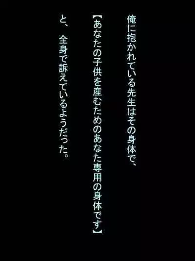 【総集編1】結局、卒業するまでに 先生を3回妊娠させました。