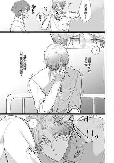 Mask Danshi wa Koishitakunai no ni 2 | 口罩男子明明不想恋爱2 Ch. 11-19 番外“文化祭之夜” + 其他番外