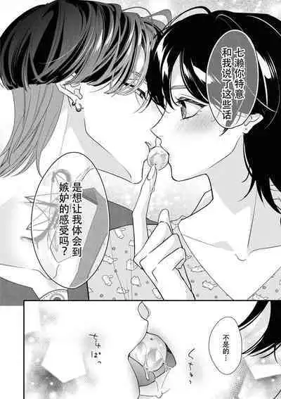 [Aizen Mana] Sumi-iri osananajimi no sokubaku ga tsurai | 浑身都是刺青的青梅竹马控制欲超强 1-7 [Chinese] [莉赛特汉化组]