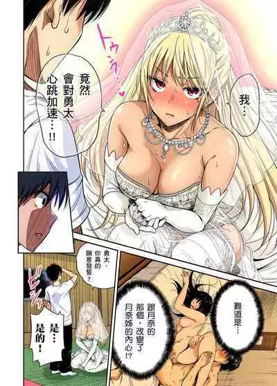 Oretoku Shuugakuryokou ~Otoko wa Jyosou shita Ore dake!! | 超好康修學旅行～我男扮女裝開後宮!! Ch. 30-37