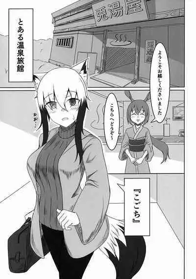 Uchi no Koto Onsen Ryokou ni Ikitai