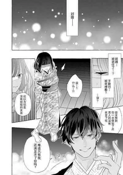 [Miyazaki Uno] Zetsurin Oni no Ikenie Zuma ~Haramu made Sosogarete...~ | 绝伦鬼的祭品新娘～向里面注射到怀孕为止…～ 1-6 [Chinese] [莉赛特汉化组]