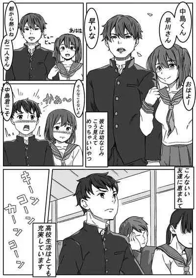 Inoue-san wa Netoraretai