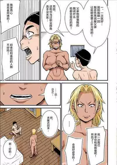 [Nobishiro] Moto Joshi Pro Kaa-chan VS Megane-kun [Chinese] [零食汉化组]