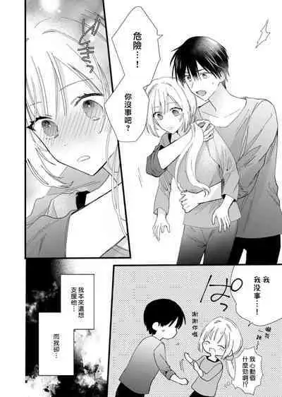 [Hana Na] azatokute, mōjū.~ Toshishita danshi wa ichizu ni zenbu tabe tsukusu ~ | 心机猛兽。～年下男子只想将你吞噬殆尽～ 1-3 [Chinese] [莉赛特汉化组]