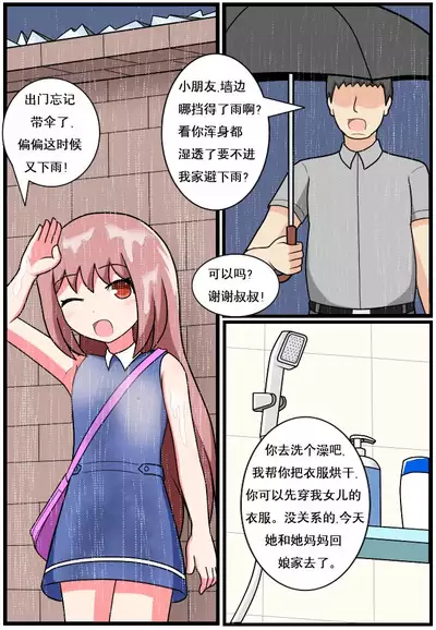 [空间错乱] 重返小学时 (1-16)