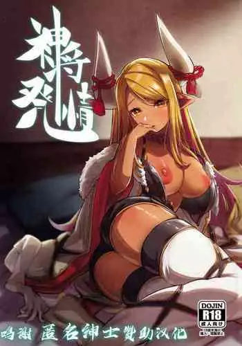 Shinshou Hatsujou
