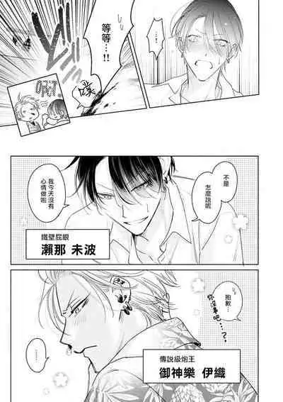 Densetsu no Yarichin VS Teppeki no Shiriana | 传说级炮王vs铁壁屁眼 恋人篇 Ch. 06-09