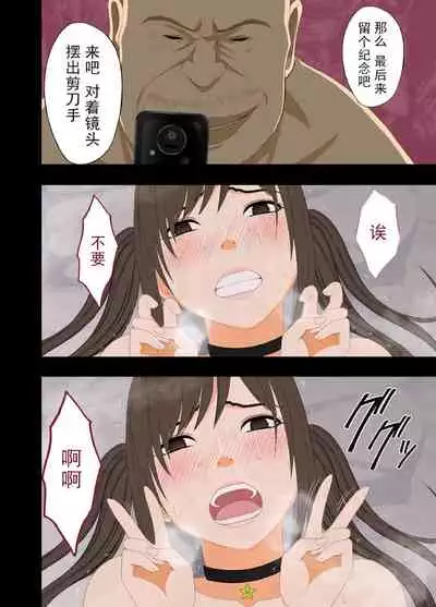 [Crimson] Idol Kyousei ~Akutoku Shachou ni Ayatsurareta Shojo Idol~ [Chinese] [不可视汉化] [Digital]