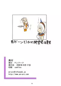 (C74) [AN-ARC (Hamo)] Kirin no Hanshokuki G (Monster Hunter)