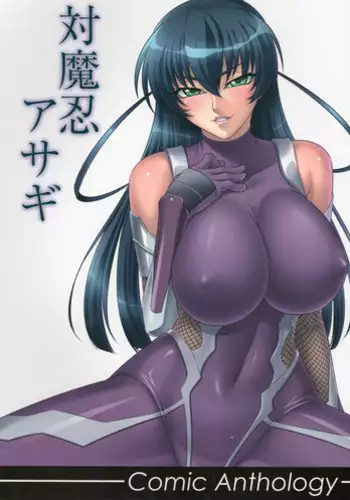 [Kabushikigaisha Toranoana (Kanoe, Edo Shigezu, B-RIVER)] Taimanin Asagi Comic Anthology (Taimanin Asagi)