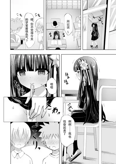 Yua Nightmare | 梦爱・幻真梦魇