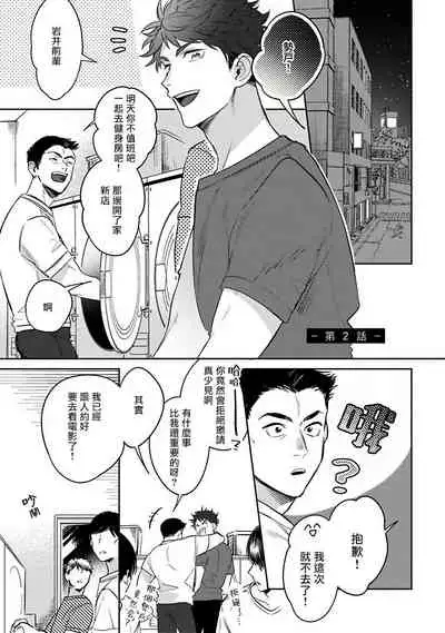 [Momose An] Yume nara Doko made Yurusaremasu ka? | 如果是梦的话能原谅到哪一步呢? Ch. 1-6 [Chinese] [冒险者公会] [Digital]