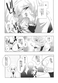 (Shota Collection 05) [Tokuda (Ueda Yuu)) Tin Tin Tio! (Fushigi Boshi no Futago Hime)