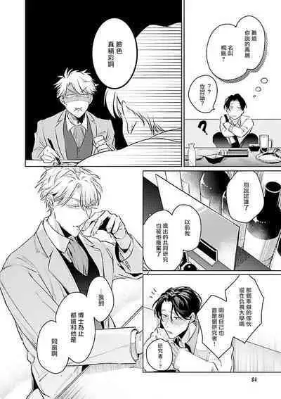 [Tonoka Mottasu] Zoku Ore no Seito wa Kawaikunai | 我的学生一点也不可爱 续篇 Ch. 1-3 + 番外 + 4-5[Chinese] [冒险者公会] [Digital]