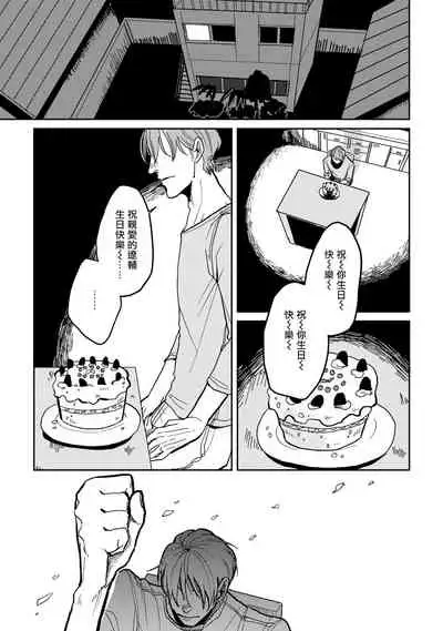 Yameru Toki mo, Sukoyakanaru Toki mo, | 无论疾病、还是健康 #1-2