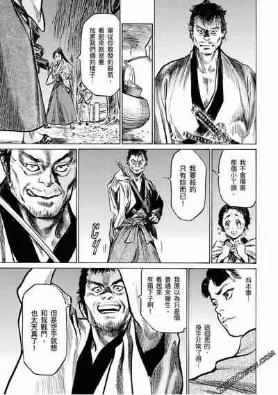 [Hazuki Kaoru] Tenpou Momoiro Suikoden 4 [Chinese] [青文出版]