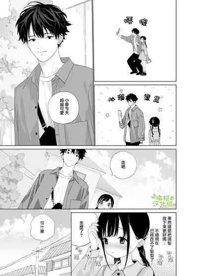 [S-Size (Shinachiku)] Matatabi-sou no Shiro-kun - Hajimete no Odekake to, Sorekara... | 木天蓼庄的白先生第一次出门约会和、那之后的… [Chinese] [橄榄汉化组] [Digital]