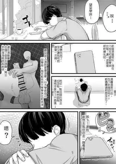 [Ai to Namida] Dekachichi senpai, pottode no ikemen otoko (haiyuu) ni assari NTR | 大胸部學姊，被突然出現的男性(演員)輕易地NTR了 [Chinese] [堅決旗幟鮮明地徹底擁護純愛黨漢化組]