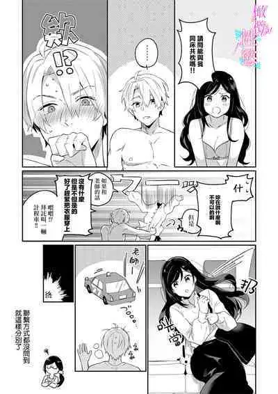 [Umou] Jounetsu to Kaite Seiyoku to Yomu1-9 | 写作热情读作情欲 1-9 [Chinese] [橄榄汉化组]