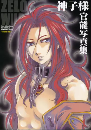 [PINK POWER (Mikuni Saho, Tatsune Yumino)] Cranberry Red (Tales of Symphonia)
