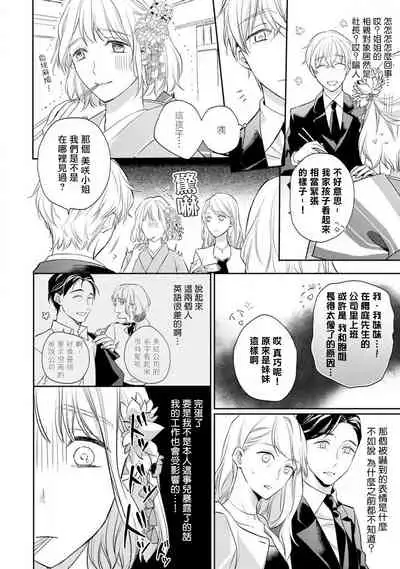 [Shichigatsu Motomi] Sonna Kao shite, Sasotteru? ~Dekiai Shachou to Migawari Omiaikekkon!?~ 1-8 | 這種表情，在誘惑我嗎？~溺愛社長和替身相親結婚！？ [Chinese] [拾荒者汉化组]