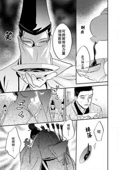 [Foxies] Oeyama suimutan utsukushiki oni no toraware hime | 大江山醉夢逸話 美麗的鬼與被囚禁的公主 Ch. 1-10 [Chinese] [莉赛特汉化组]